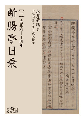 永井荷風 断腸亭日乗 全7巻セット 初版　岩波書店 断腸亭日乗 永井 荷風(著) - 岩波書店 | 版元ドットコム