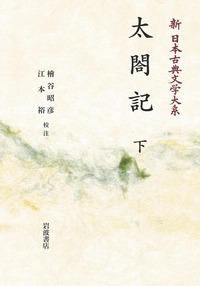 ♪古書 和書 難波戦記 完 明和八年 1771年 ♪古書 和書 難波戦記 完