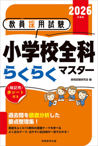 教員採用試験教育論文の書き方 ２０２２年度版 教員採用試験 差がつく論文の書き方 2022年度 | 資格試験研究会