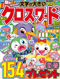 【中古】 究極クロスワード ＶＯＬ．２/メディアソフト 楽天市場】究極のクロスワード本の通販
