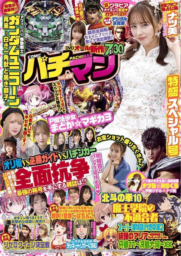COMICパチマン vol.26（2024.6.5発売） - 株式会社ガイドワークス