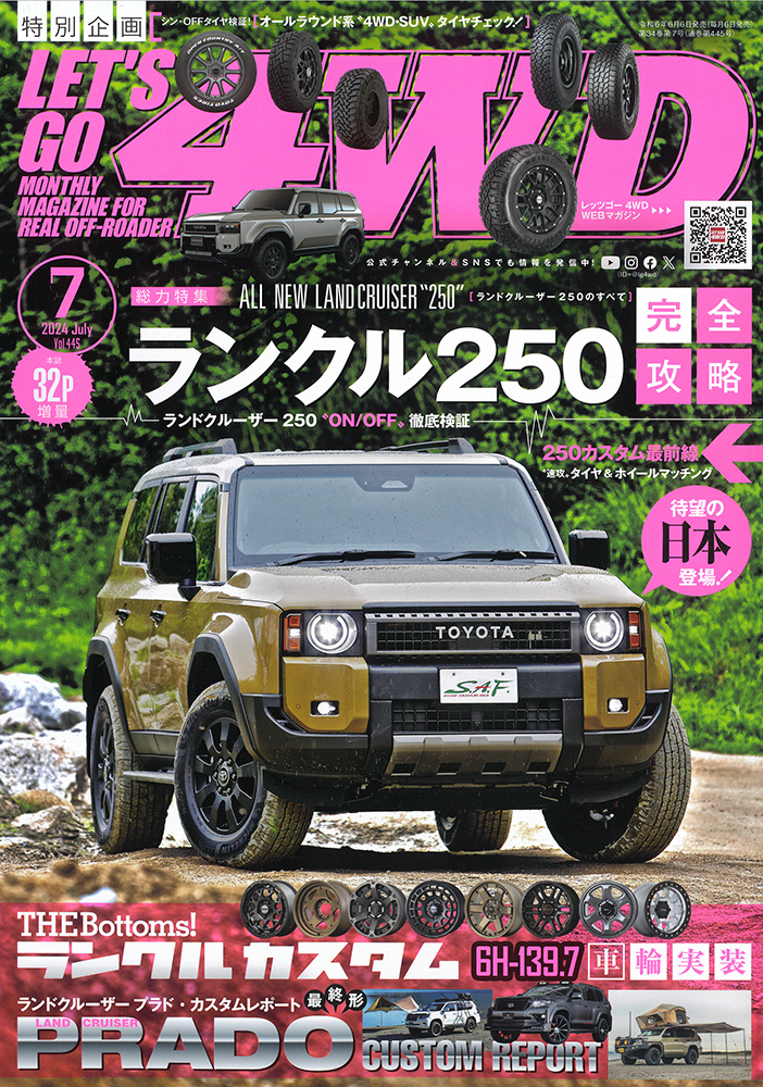 レッツゴー4WD 2024年7月号 - 株式会社文友舎