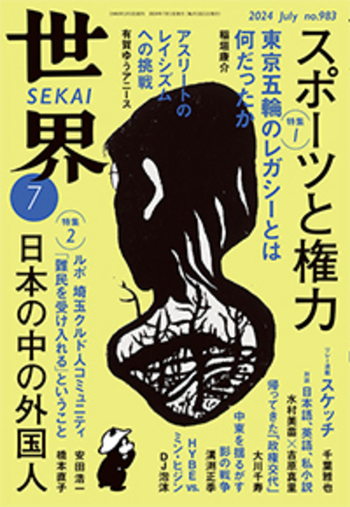 【中古】 共同研究上海の日本人社会とメディア １８７０ー１９４５/岩波書店/和田博文 共同研究 上海の日本人社会とメディア 1870－1945／和田 博文
