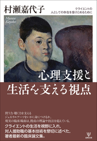 統合的心理療法の考え方［オンデマンド版］ - 株式会社金剛出版