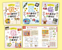 きせつをかんじる！ 12か月のぎょうじ（全4巻） - ほるぷ出版 こども