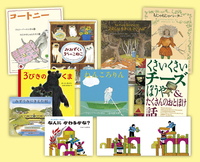 読者のリクエストに応えた！復刊絵本セット（全9巻） - ほるぷ出版