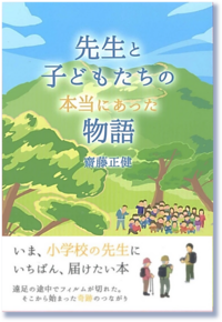 シリ－ズ「志のチカラ」② 中村文昭という生き方 - ごま書房新社