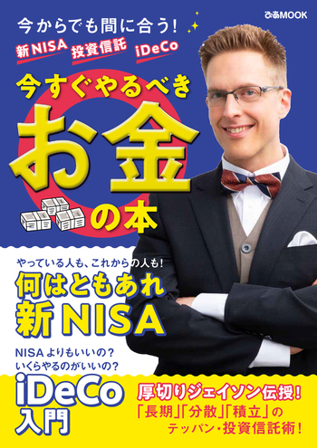 新NISA 投資信託 iDeCo 今すぐやるべきお金の本 - BOOKぴあ ぴあ株式