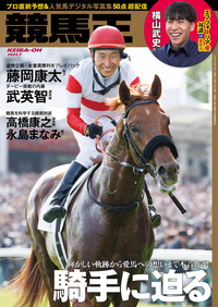 競馬王 2024年4月号（2024.3.8発売） - 株式会社ガイドワークス