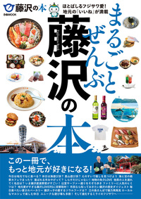 横濱の喫茶店 - BOOKぴあ ぴあ株式会社の出版ポータルサイト