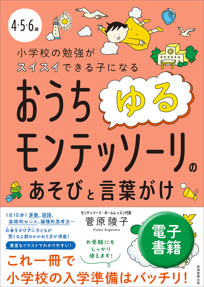 モンテッソーリ教育　全6巻揃　モンテッソーリ教育を学ぶためのわかりやすい解説書 Amazon.co.jp: 3~6歳までの実践版 モンテッソーリ教育で自信と