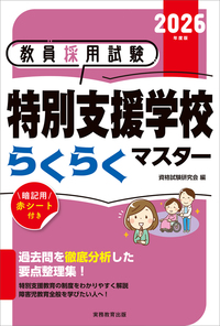 教員採用試験完全突破ガイド (2007-2008edition) (教育技術MOOK) 教員採用試験 教職 基本キーワード1200 | 資格試験研究会 |本