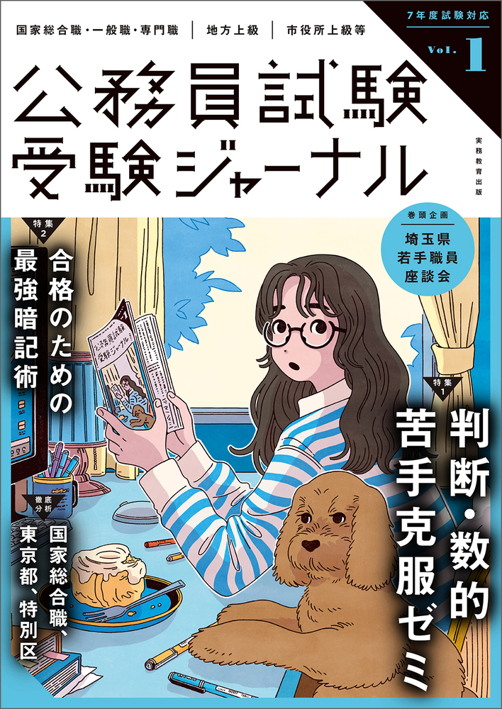 【中古】 初級公務員数的推理の完全マスター ２００６年度版/実務教育出版/資格試験研究会 公務員試験 新スーパー過去問ゼミ7 数的推理 - 実務教育出版