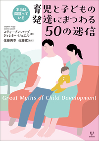 *　母子臨床の精神力動 : 精神分析・発達心理学から子育て支援へ　　　　l713 母子臨床の精神力動―精神分析・発達心理学から子育て支援へ | J