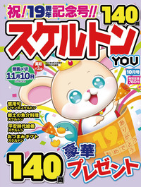 【中古】 アロー＆スケルトンパルＢｅｓｔ　Ｓｅｌｅｃｔｉｏｎ ９/英和出版社 アロー＆スケルトンパル 2024年1月号 - 株式会社英和出版社