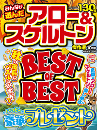 【中古】 アロー＆スケルトンパルＢｅｓｔ　Ｓｅｌｅｃｔｉｏｎ ９/英和出版社 中古】 アロー＆スケルトンパルBest Selection 9