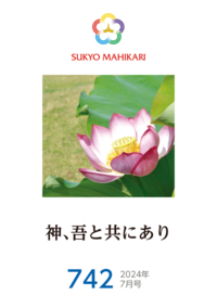 E-book】English version Sukyo Mahikari 2026.4(285) - L・H陽光出版