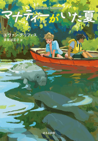 2025年ほるぷ出版新刊読み物セット 全2巻 - ほるぷ出版 こどもの本の