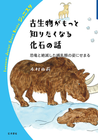 動物哲学/ラマルク, 小泉 丹, 山田 吉彦|岩波文庫 - 岩波書店 動物哲学/ラマルク, 小泉 丹, 山田 吉彦|岩波文庫 - 岩波書店