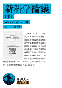 ヒポクラテス医学論集／ヒポクラテス, 國方 栄二｜岩波文庫 - 岩波書店