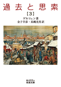 比較言語学入門／高津 春繁｜岩波文庫 - 岩波書店