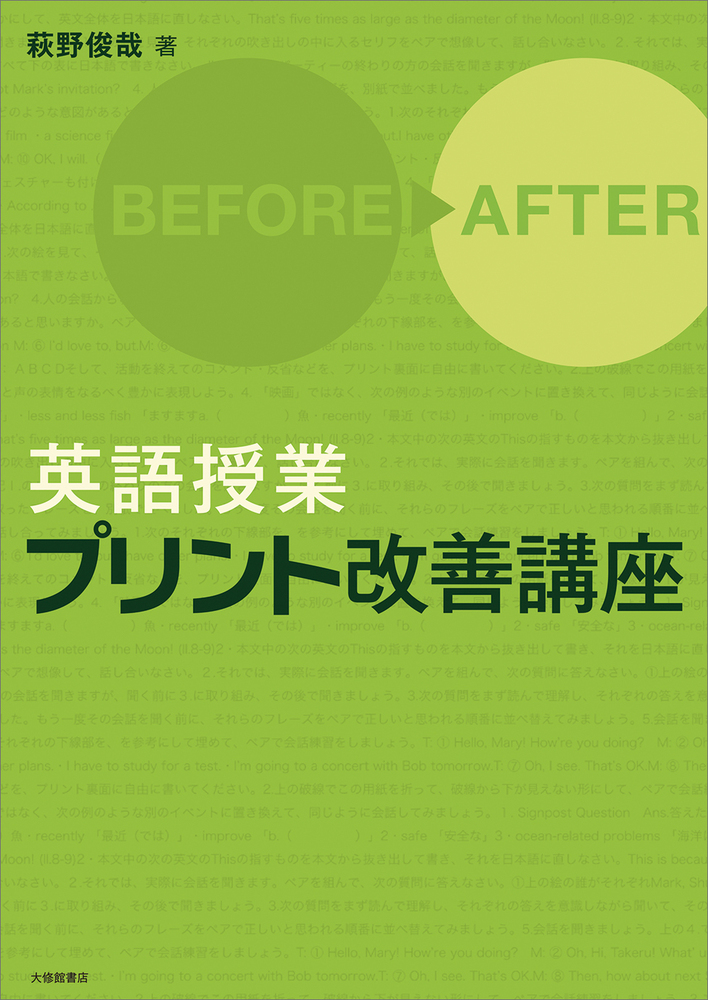 英語授業プリント改善講座 - 株式会社大修館書店