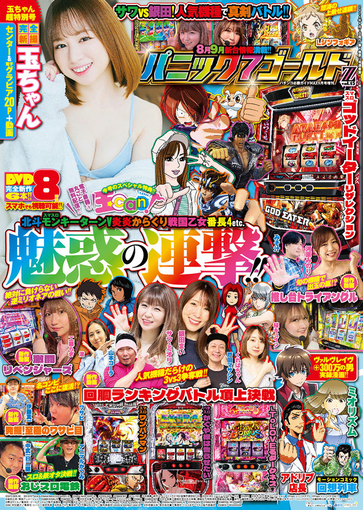 パニック7ゴールド Z vol.15（2024.7.17発売） - 株式会社ガイドワークス