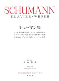 シューマン集［1］ - 春秋社 ―考える愉しさを、いつまでも
