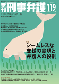 季刊 刑事弁護124号 - 現代人文社