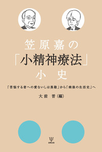 精神療法の基礎と展開 - 株式会社金剛出版