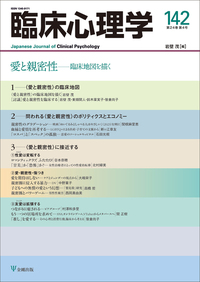 臨床心理実践サバイバルガイド 臨床心理学 増刊16号 - 株式会社