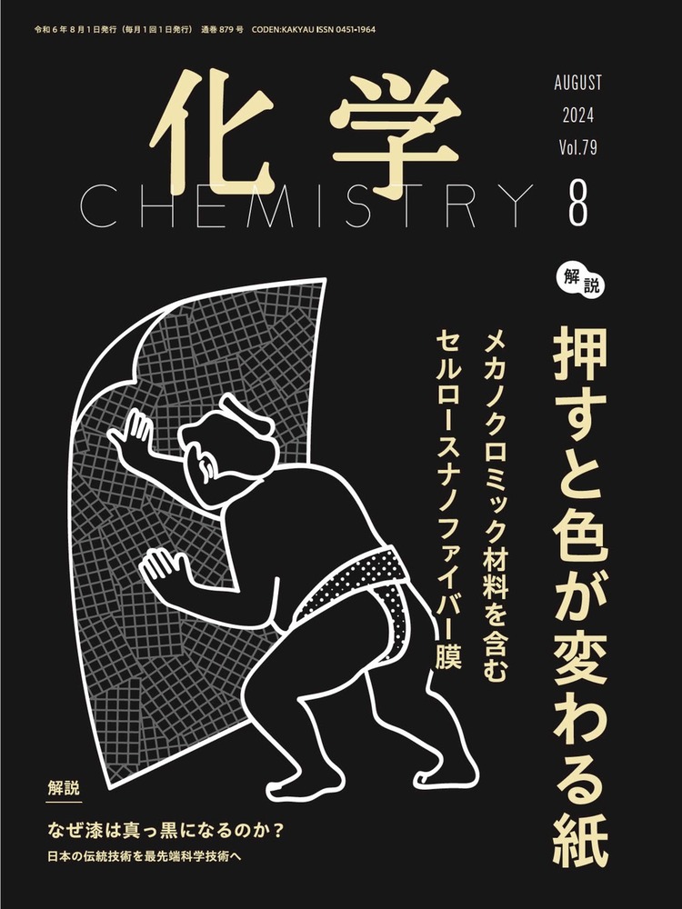 高分子の架橋と分解 環境保全を目指して 高分子の架橋と分解 環境保全を目指して
