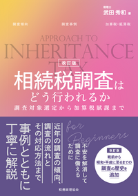 所得税法要説 相続税法要説 相続税法要説〔五訂版〕 | 山内ススム |本 | 通販 | Amazon