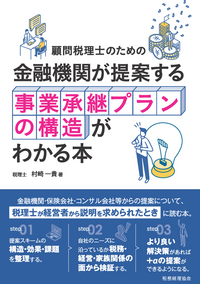 書籍検索 - 株式会社 税務経理協会