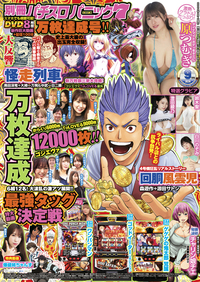 動画付き】別冊パチスロパニック7 X vol.21（2024.8.26発売） - 株式