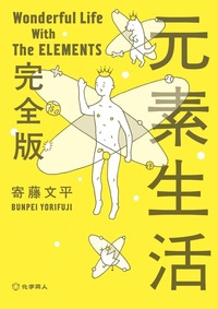 書籍検索 - 株式会社 化学同人