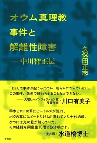 オウム真理教スポーツ新聞 オウム真理教とムラの論理 (朝日文庫 く 13-1) | 熊本日日新聞社