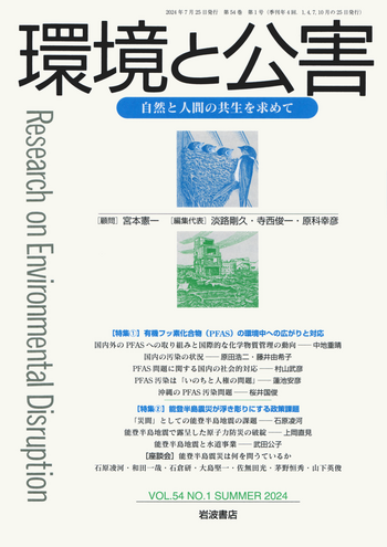 環境と公害 2024年7月号｜岩波書店