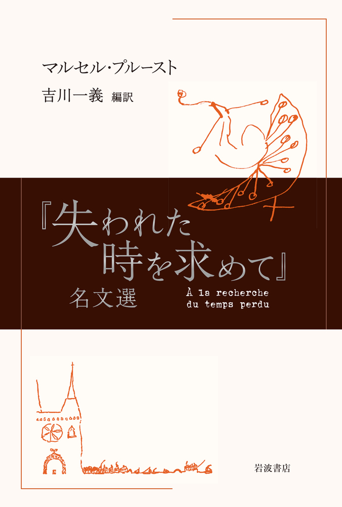 『失われた時を求めて』（マルセル・プルースト著井上究一郎訳）ちくま文庫全10巻揃 Amazon.co.jp: 失われた時を求めて 全10巻セット : マルセル