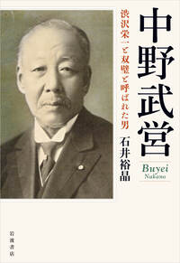 代表的日本人／内村 鑑三, 鈴木 範久｜岩波文庫 - 岩波書店