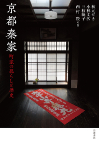 比叡山と室町幕府　寺社と武家の京都支配 三枝暁子／著 東京大学出版会 比叡山と室町幕府 - 東京大学出版会