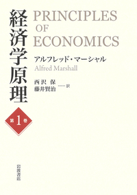 経済学　純粹經濟學 岩波全書 第7 1940年 希少 レア 入手困難 古書 純粋経済学／中山 伊知郎｜岩波全書セレクション - 岩波書店