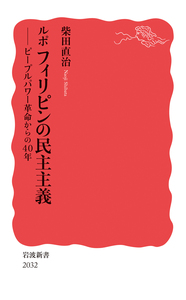南原繁／加藤 節｜岩波新書 - 岩波書店