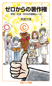 中高生のための憲法教室／伊藤 真｜岩波ジュニア新書 - 岩波書店