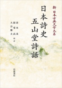 清水 茂 - 岩波書店