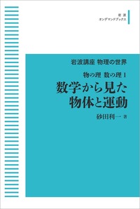 砂田 利一 - 岩波書店