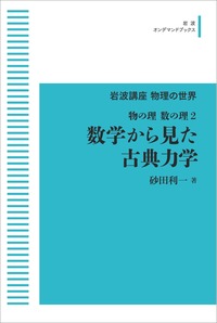 砂田 利一 - 岩波書店