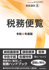 【中古】 小さい会社の税務相談 ２３３のＱ＆Ａでわかる 改訂３版/経林書房/東京税経研究会 Amazon.co.jp: 交際費の税務 令和3年版 : 若林 孝三, 有賀 文宣