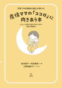 新訂増補］母子と家族への援助 - 株式会社金剛出版