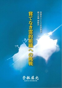 崇教眞光 - L・H陽光出版